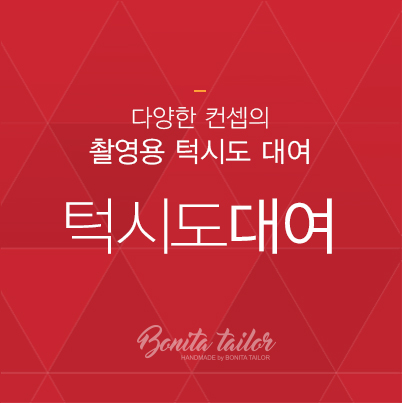 턱시도설명