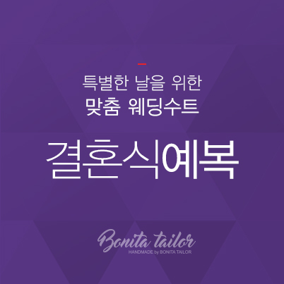 결혼예복설명